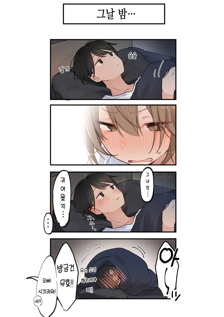 선을 넘어주기를 바라는 소꿉친구 manhwa - 이미지 8