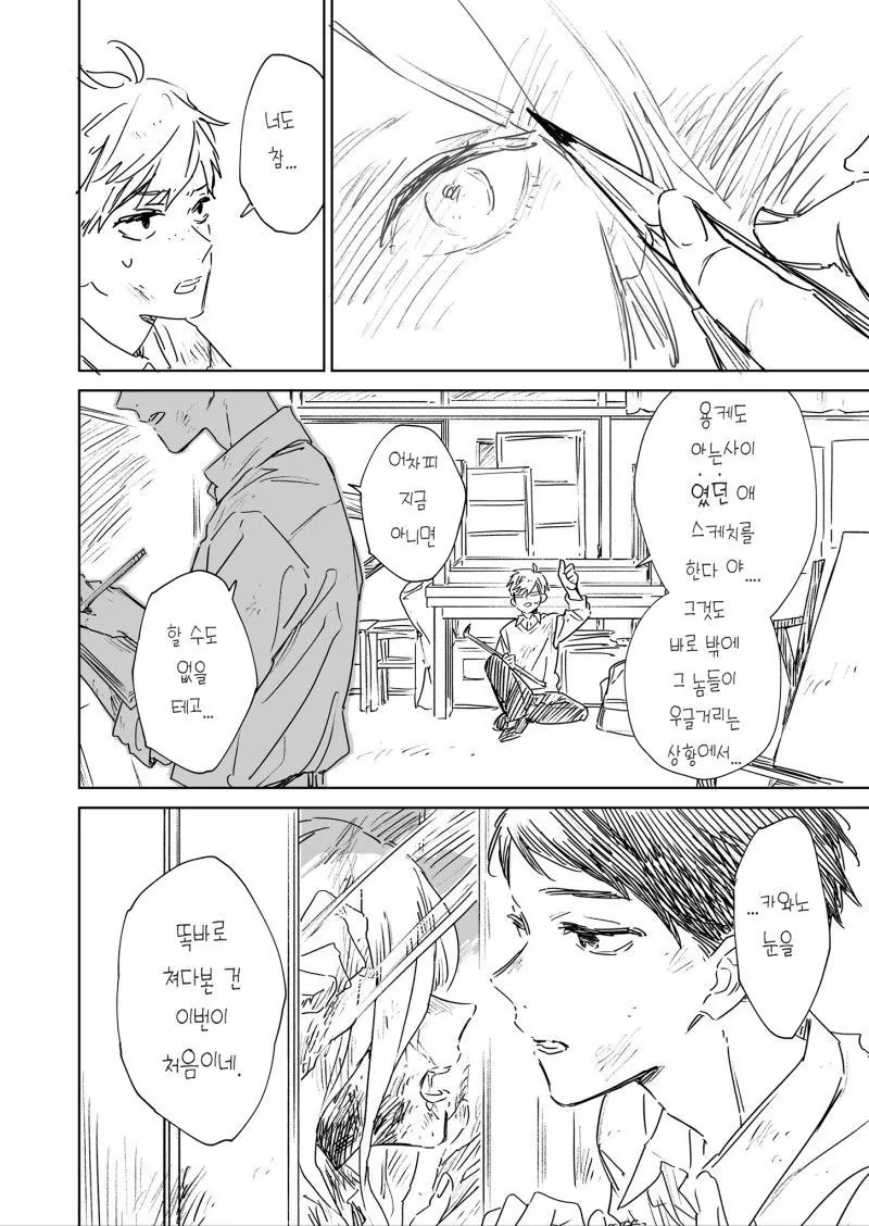 좀비투성이가 된 고교 미술실.manhwa - 이미지 2