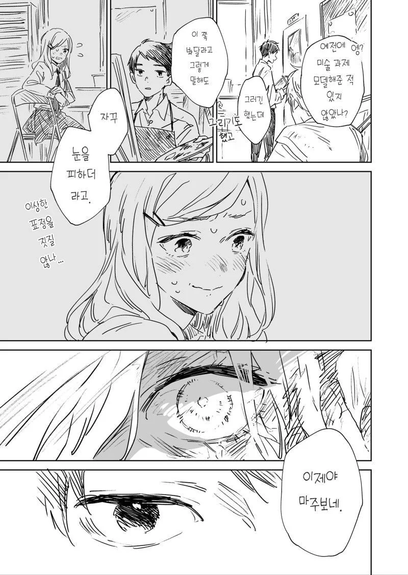 좀비투성이가 된 고교 미술실.manhwa - 이미지 3