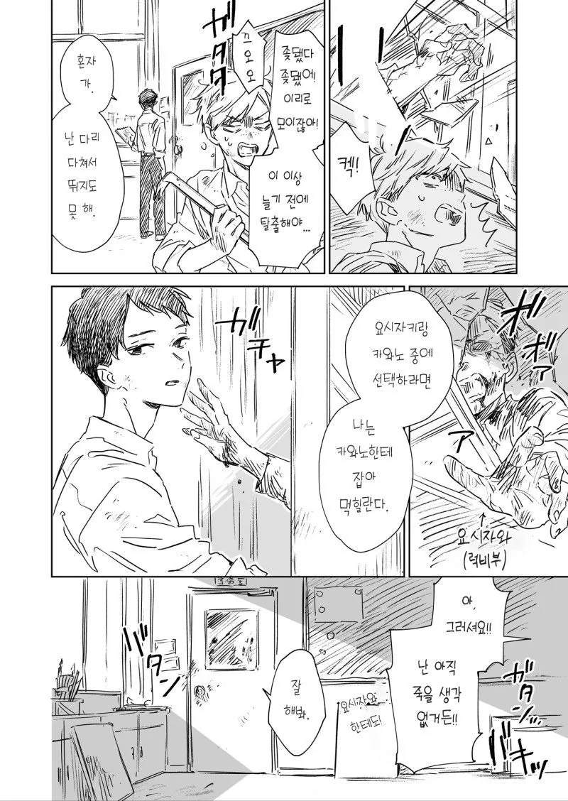 좀비투성이가 된 고교 미술실.manhwa - 이미지 4