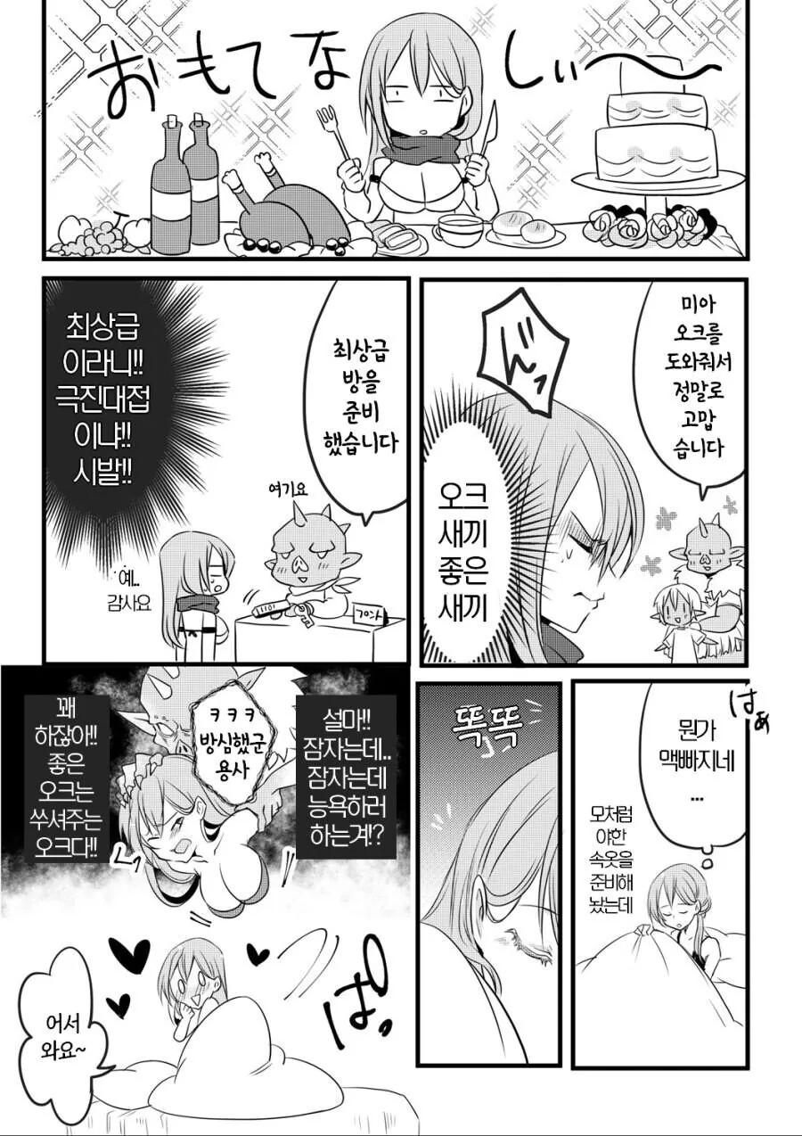 미아오크 데려다주는.manga - 이미지 2
