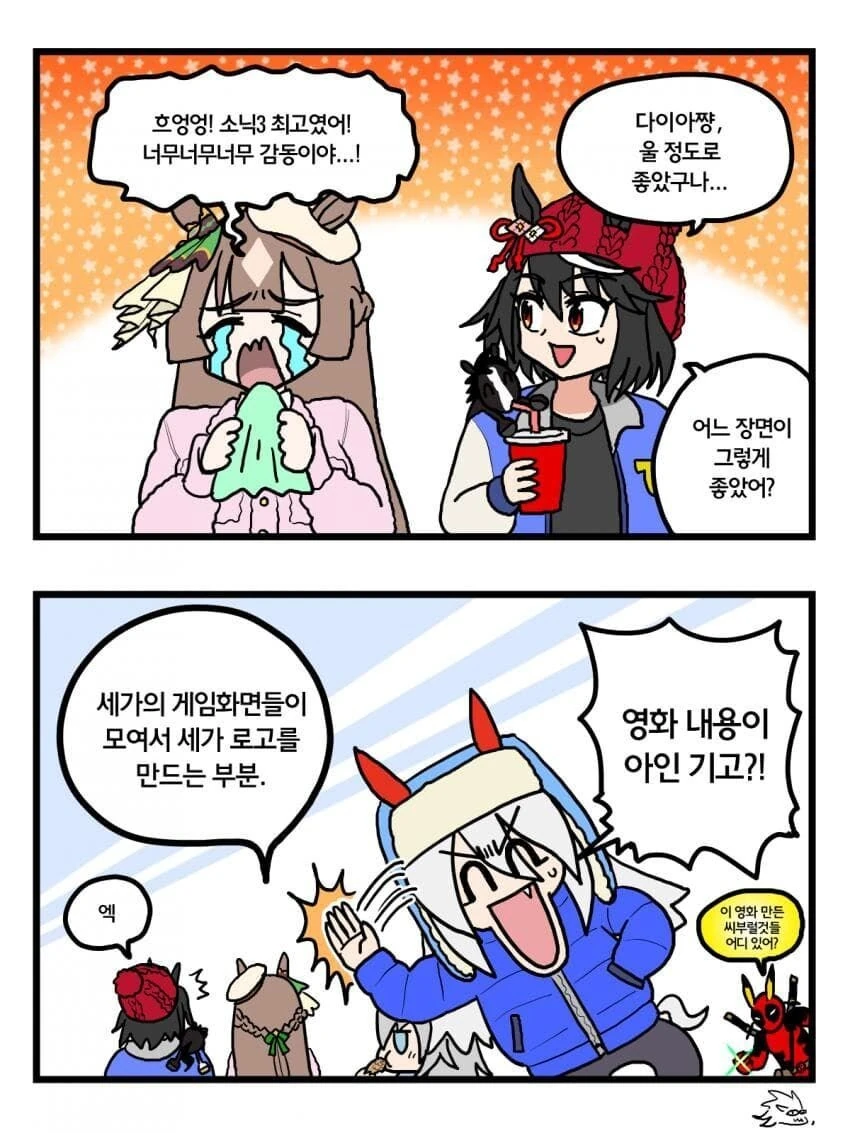 [말딸] 소닉3를 본 다이아 2컷