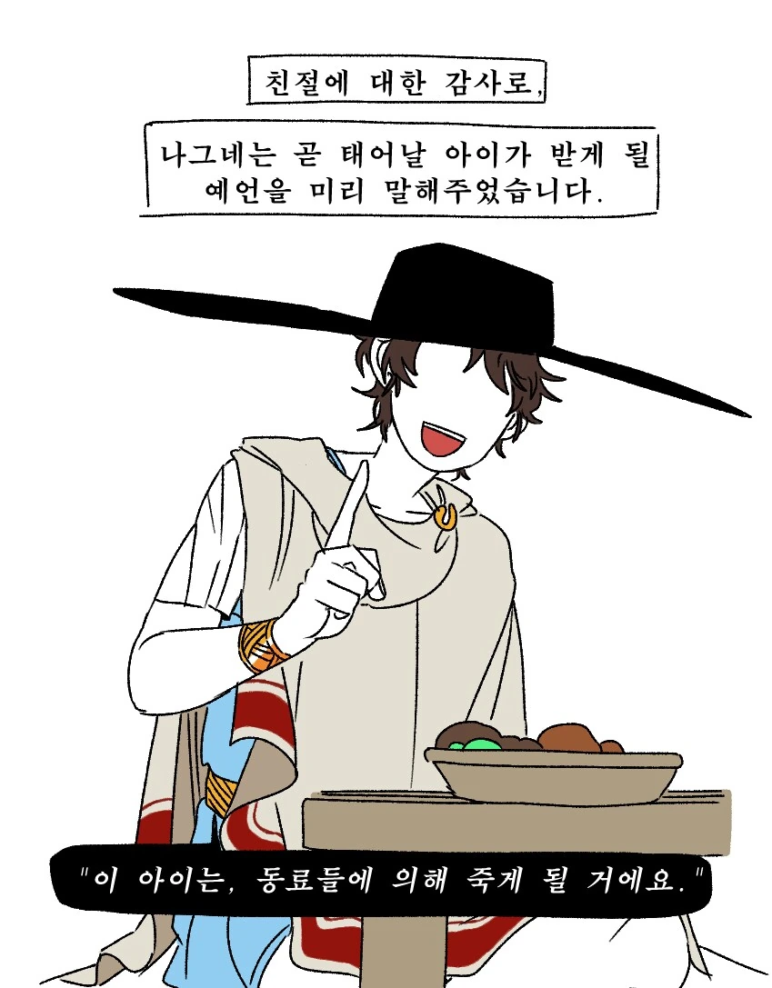 그리스 신화의 한 예언가 만화 - 이미지 2