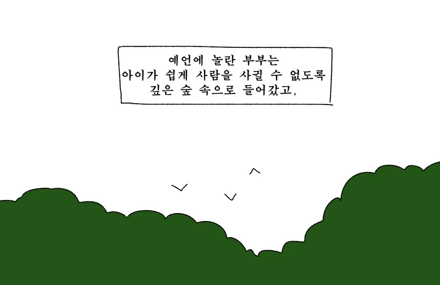 그리스 신화의 한 예언가 만화 - 이미지 3