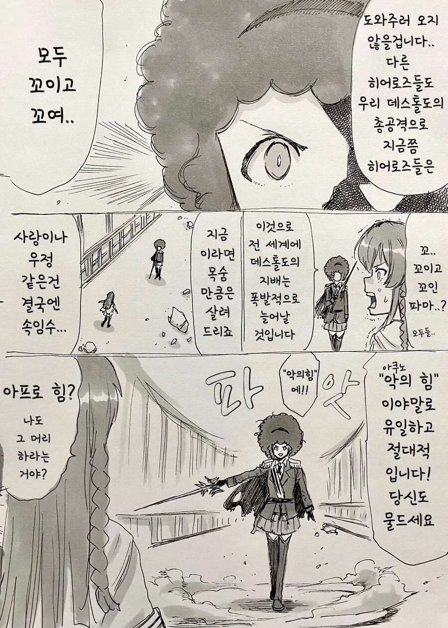 @)(핫산) 아프로 히어로즈.manhwa - 이미지 3