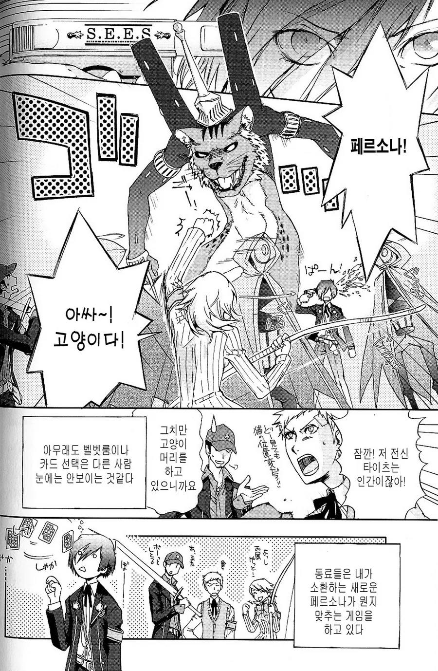 페르소나3) 페르소나 합성하는 만화(고-전) - 이미지 2