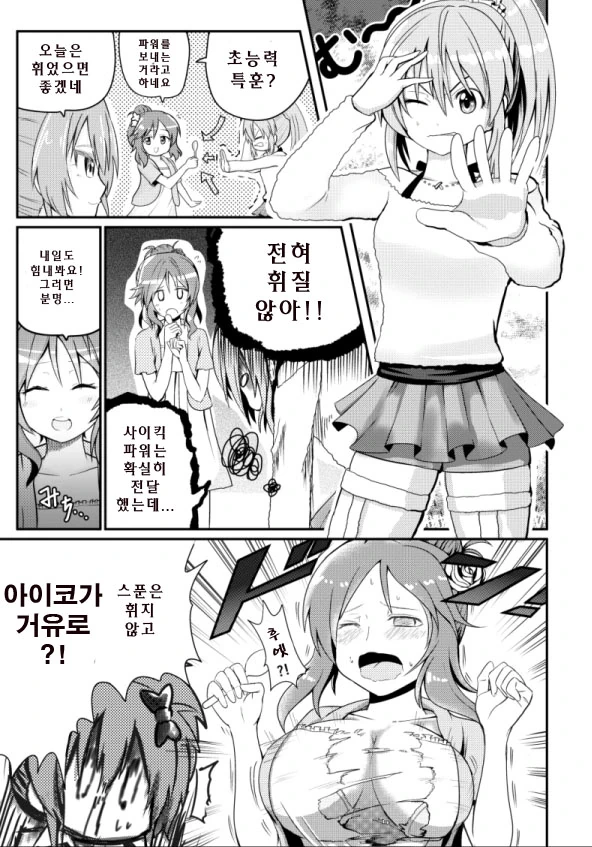 초능력 특훈 만화