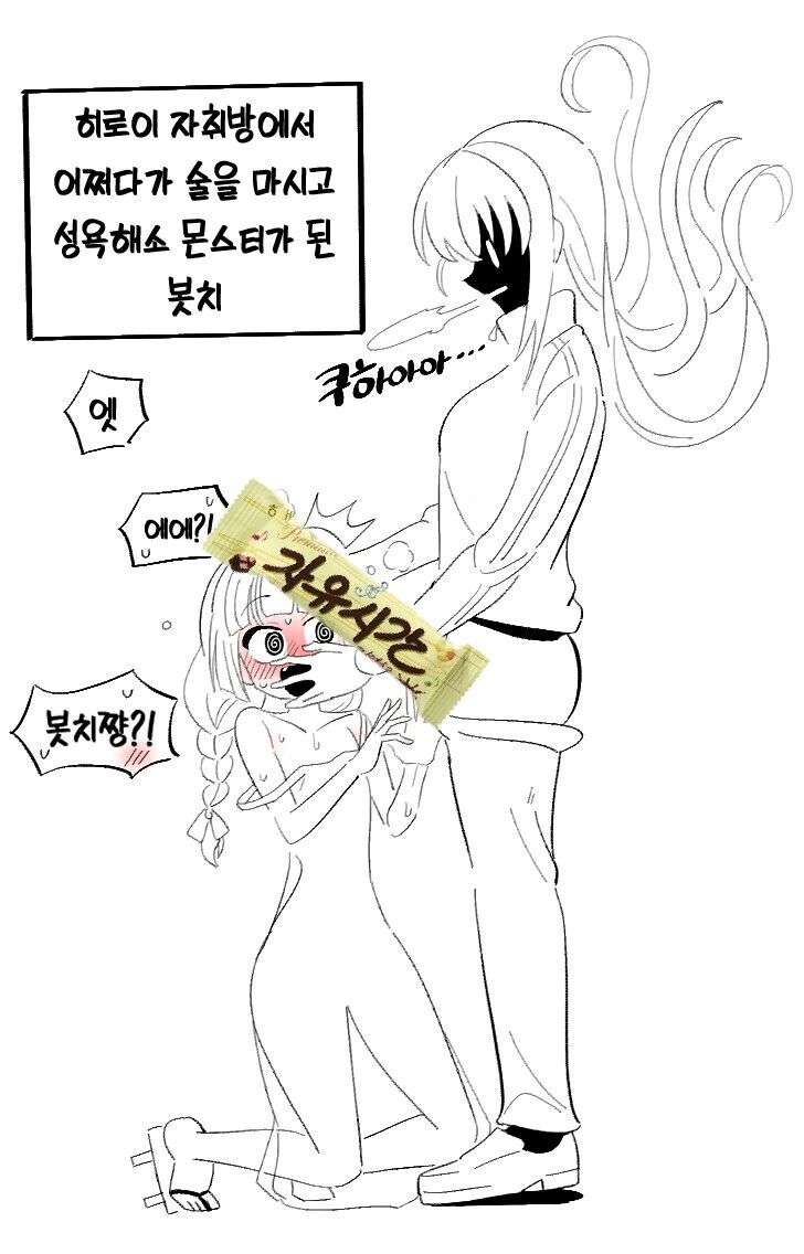 봇치한테 따 먹힌 히로이 만화