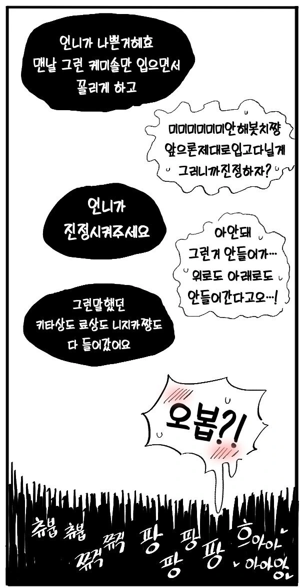 봇치한테 따 먹힌 히로이 만화 - 이미지 2