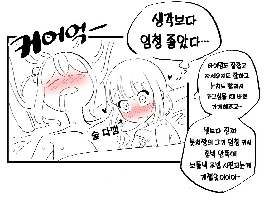 봇치한테 따 먹힌 히로이 만화 - 이미지 3