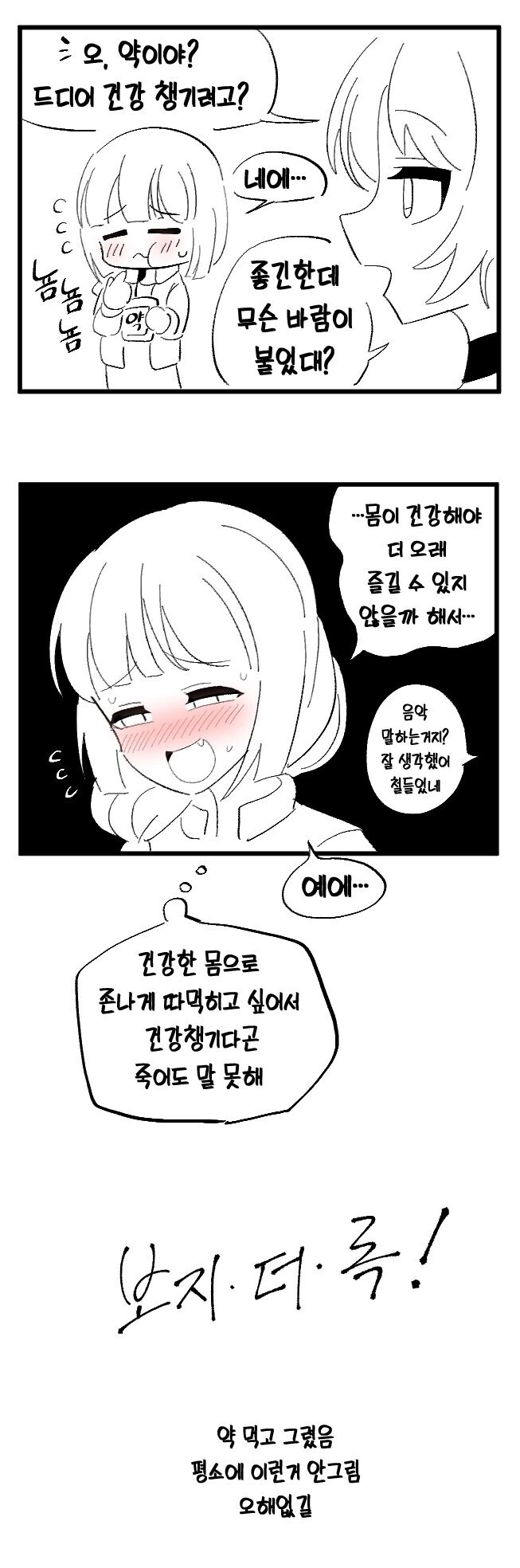 봇치한테 따 먹힌 히로이 만화 - 이미지 4