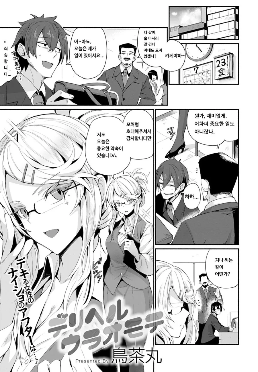 ㅎㅂ) 외국인 딜리버리걸을 지명했는데 회사 동료였던.manga