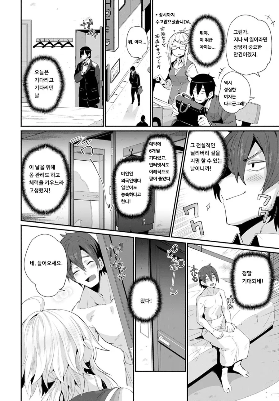 ㅎㅂ) 외국인 딜리버리걸을 지명했는데 회사 동료였던.manga - 이미지 2