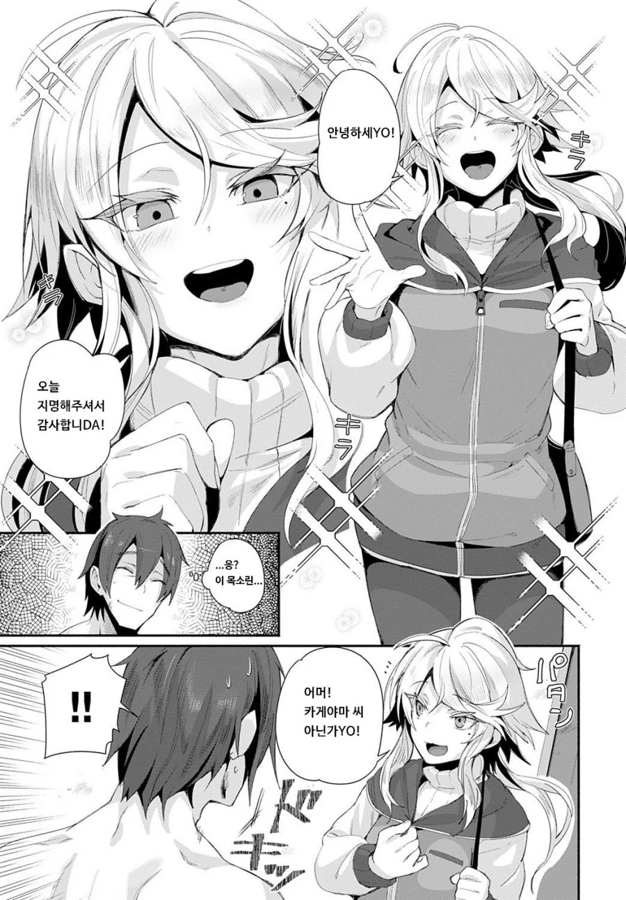 ㅎㅂ) 외국인 딜리버리걸을 지명했는데 회사 동료였던.manga - 이미지 3