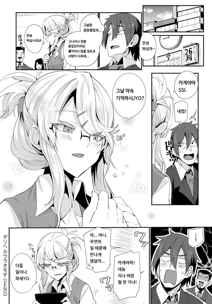 ㅎㅂ) 외국인 딜리버리걸을 지명했는데 회사 동료였던.manga - 이미지 11