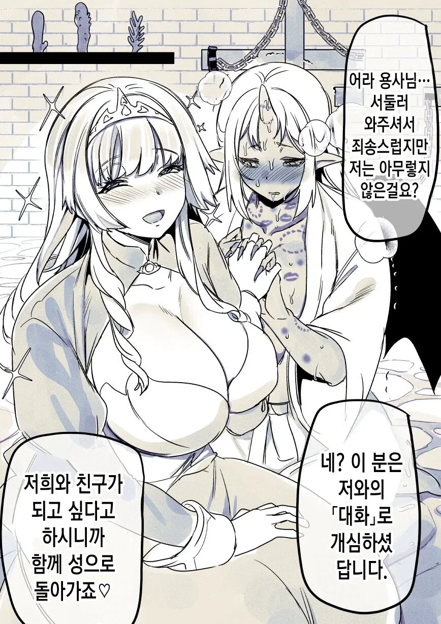 납치당한 공주님manga - 이미지 2