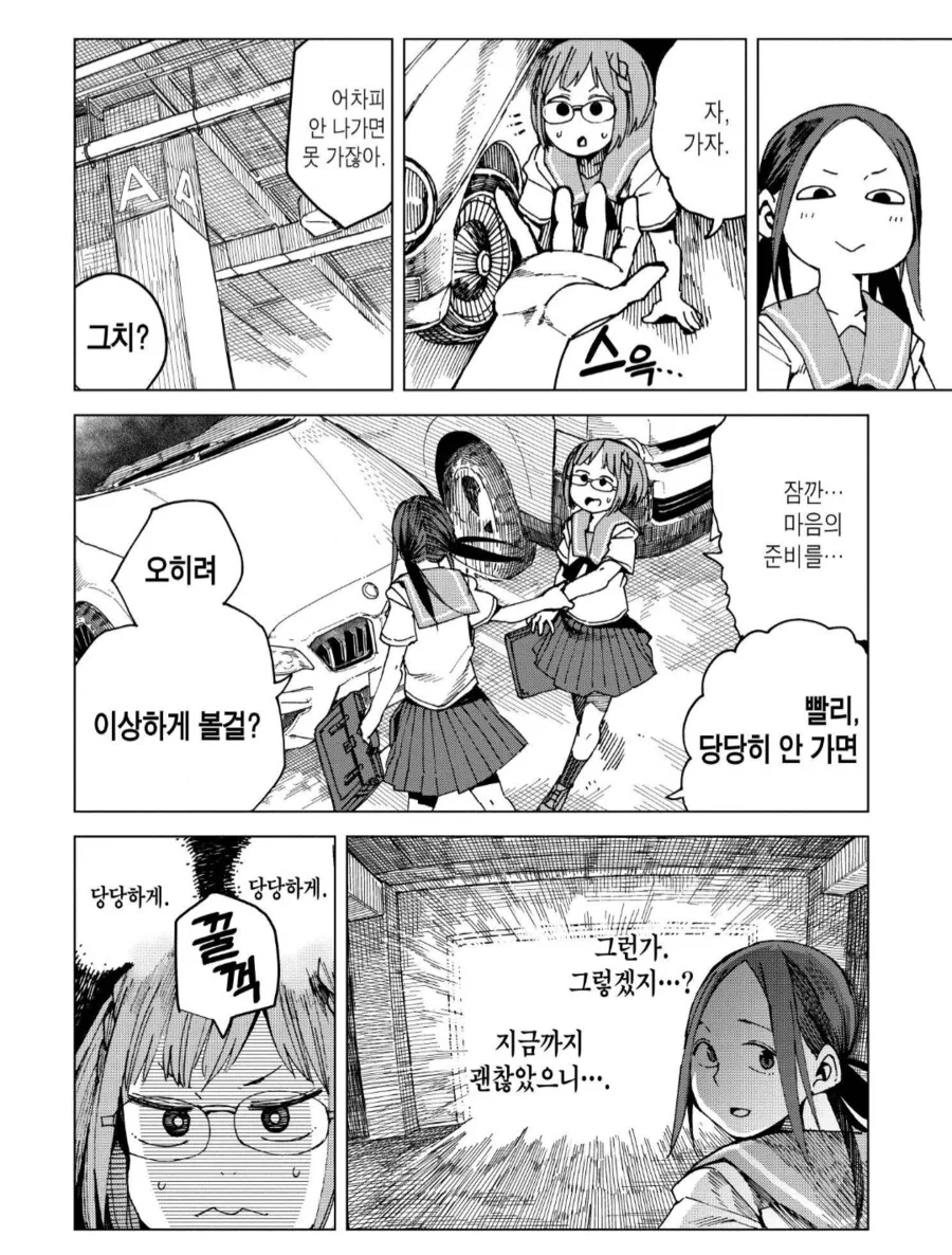 엄청난걸 봐버린 젖소마망.manhwa