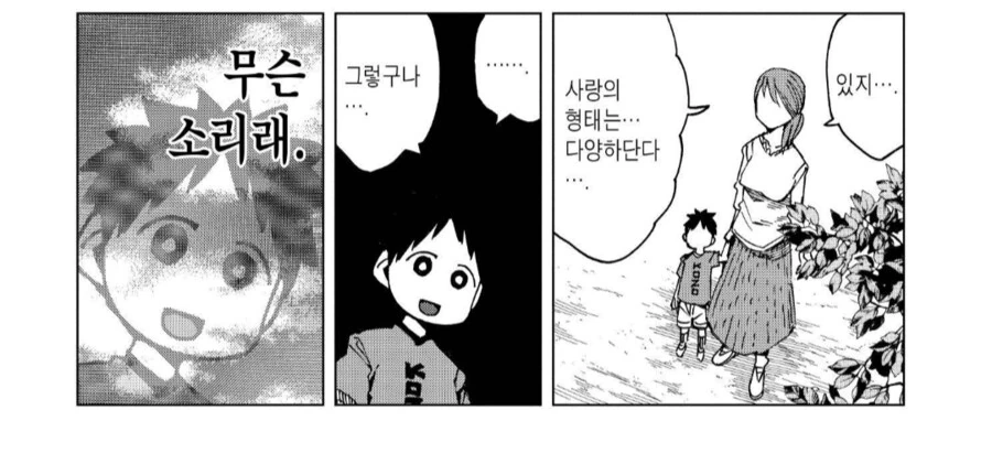 엄청난걸 봐버린 젖소마망.manhwa - 이미지 4