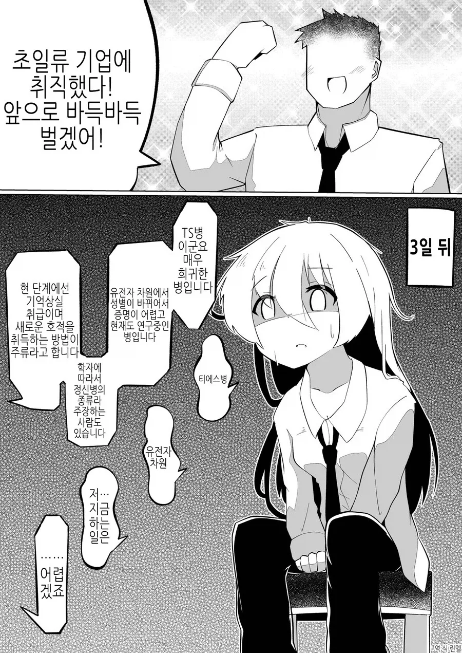 초 일류 글로벌 대기업에 합격하는 만화