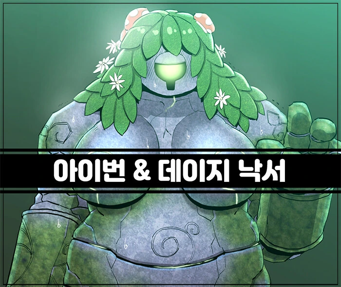 ㅅㅅ용 골렘 만화
