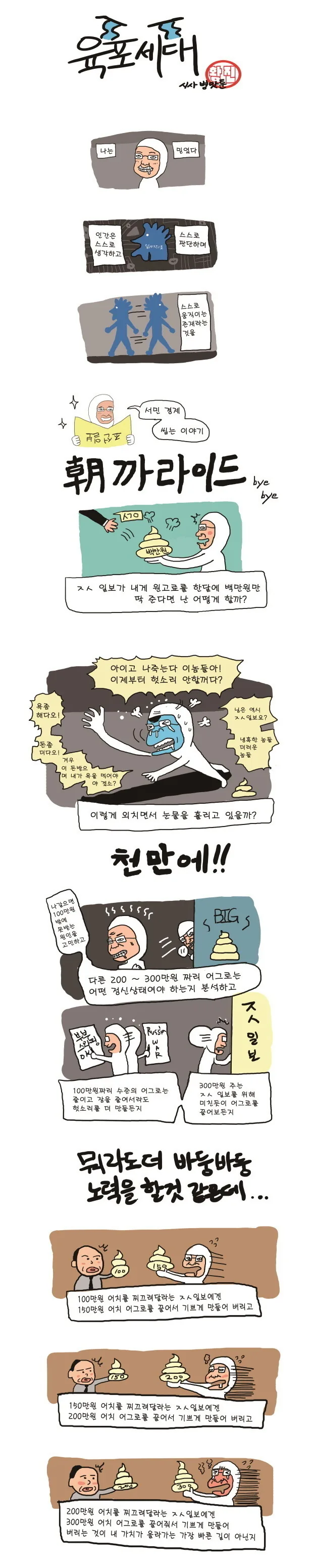 원작자는 이해할 수 없는 패러디 만화.manwha