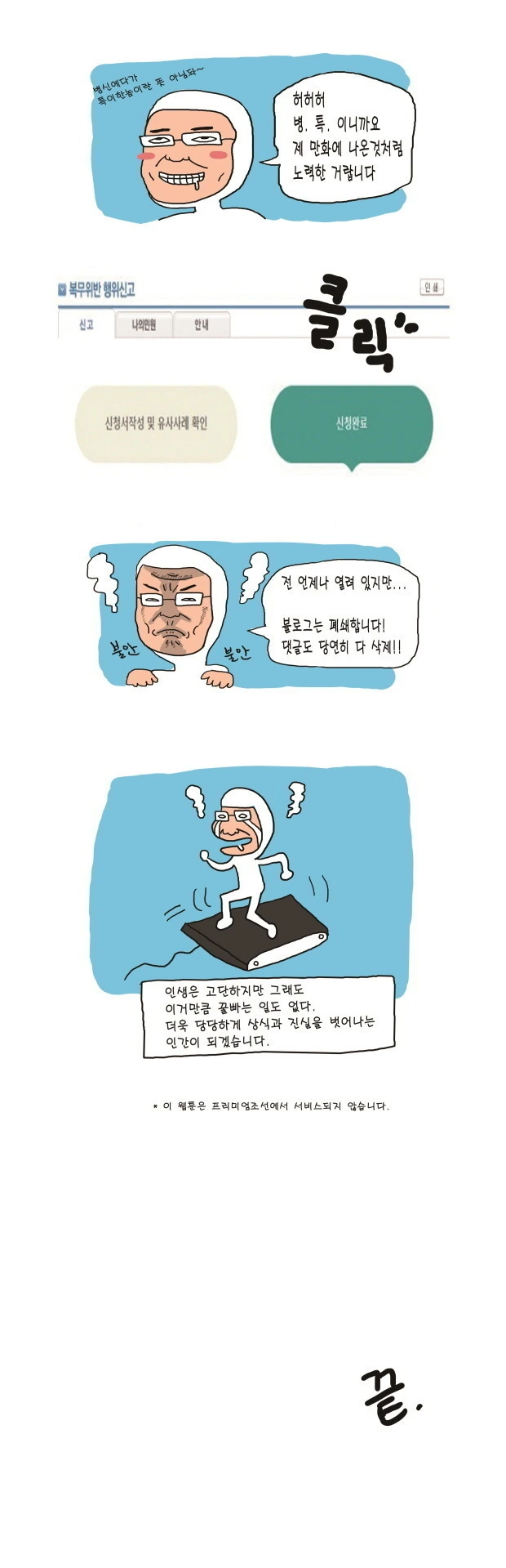 원작자는 이해할 수 없는 패러디 만화.manwha - 이미지 3