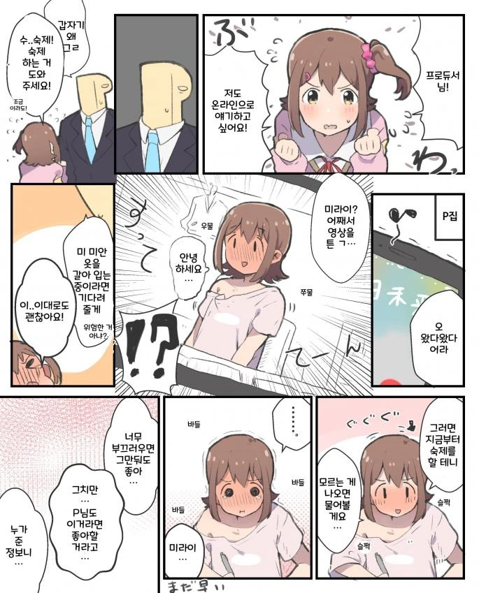 @)유혹하고싶은 미라이.manhwa