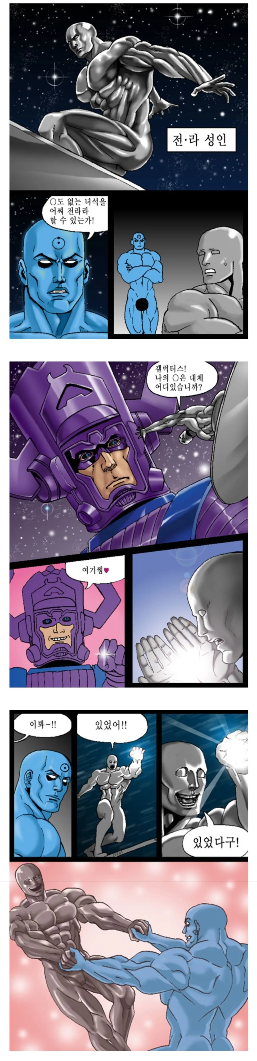 실버서퍼가 자지찾는 만화