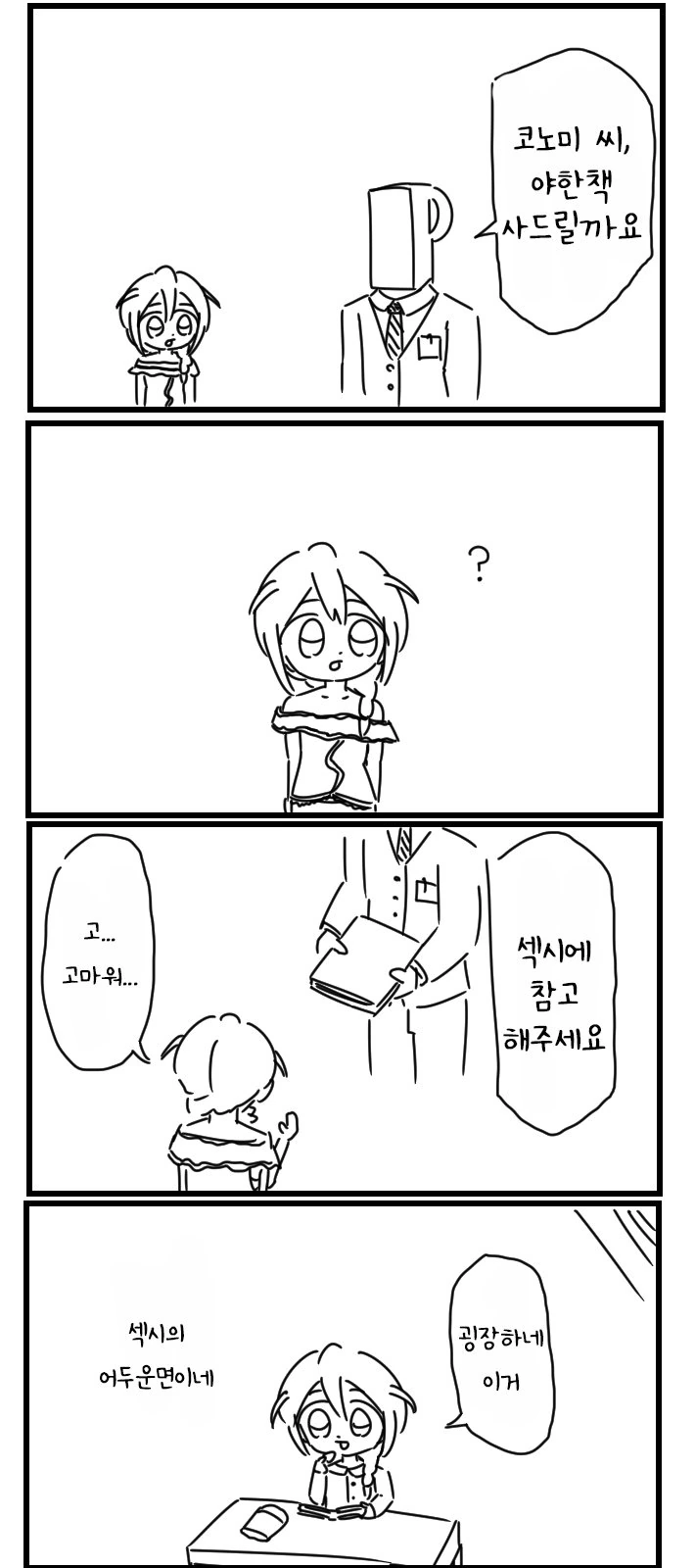 @) ㅇㅎ책 마스터 코노미.manga