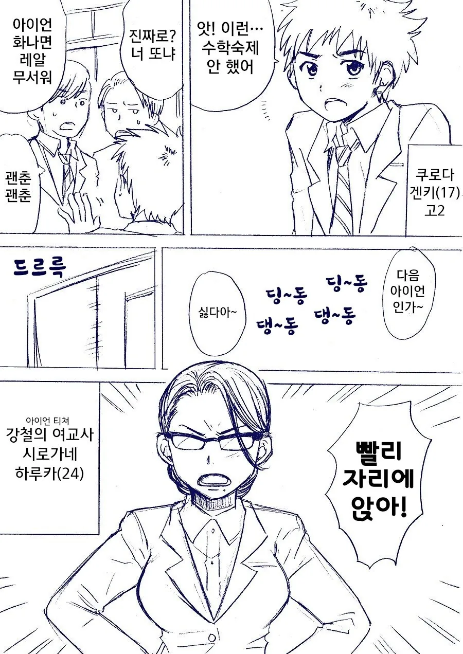 여교사가 남학생 집에 쳐들어오는.manhwa