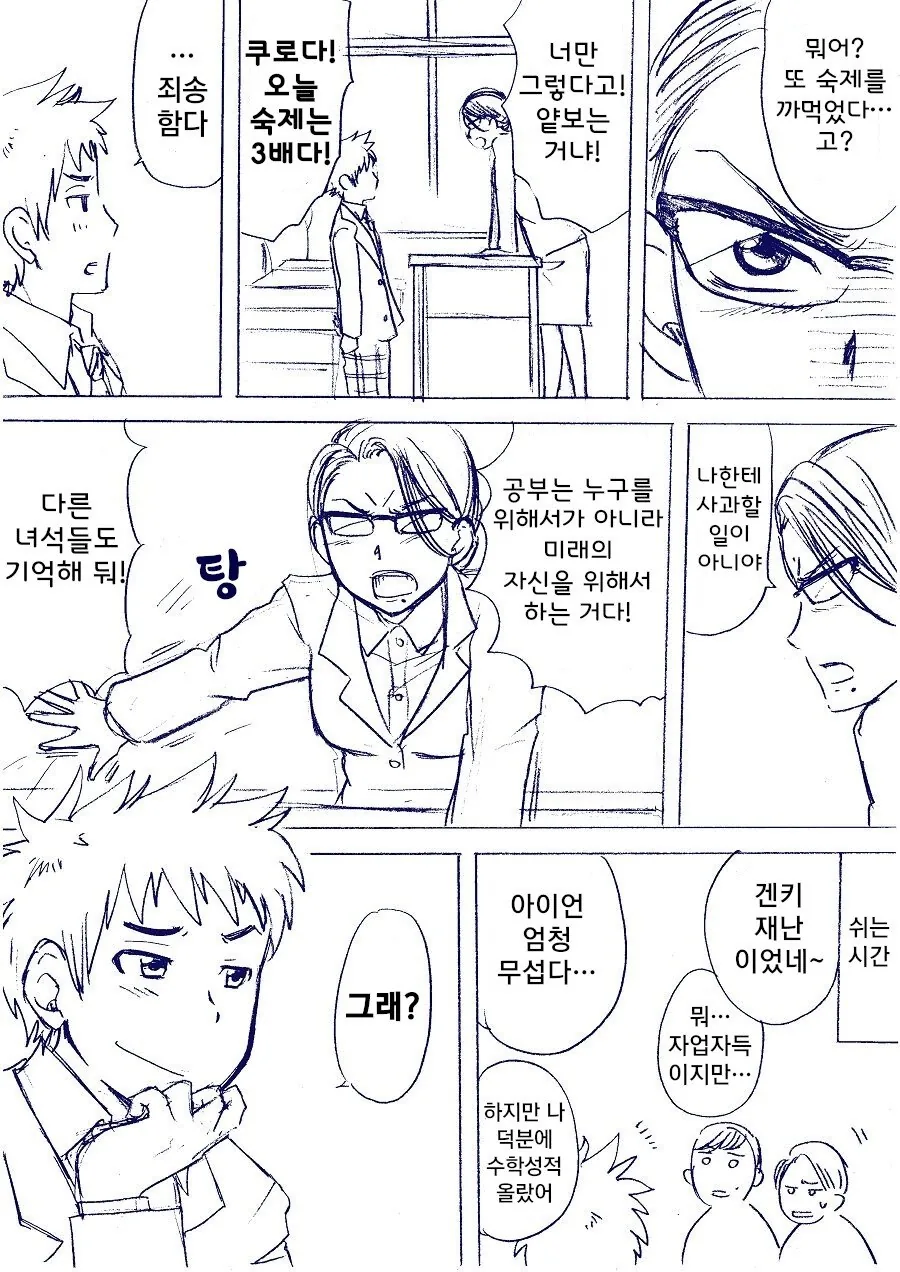 여교사가 남학생 집에 쳐들어오는.manhwa - 이미지 2
