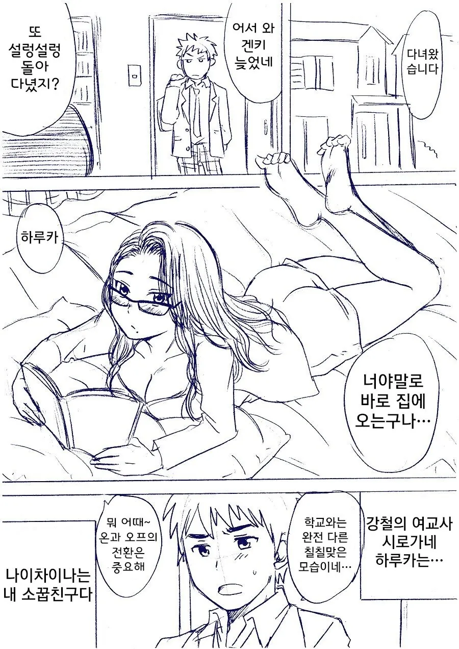 여교사가 남학생 집에 쳐들어오는.manhwa - 이미지 3