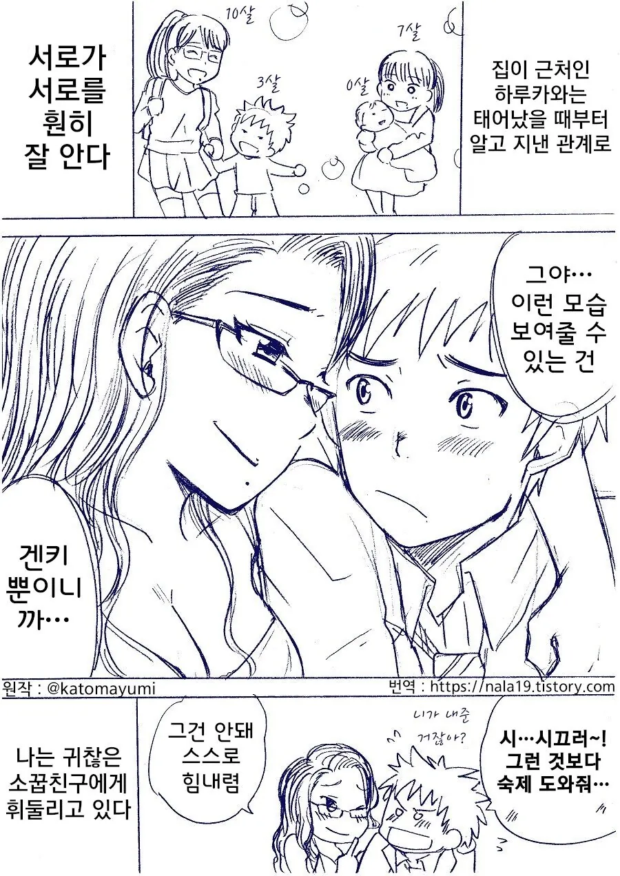 여교사가 남학생 집에 쳐들어오는.manhwa - 이미지 4