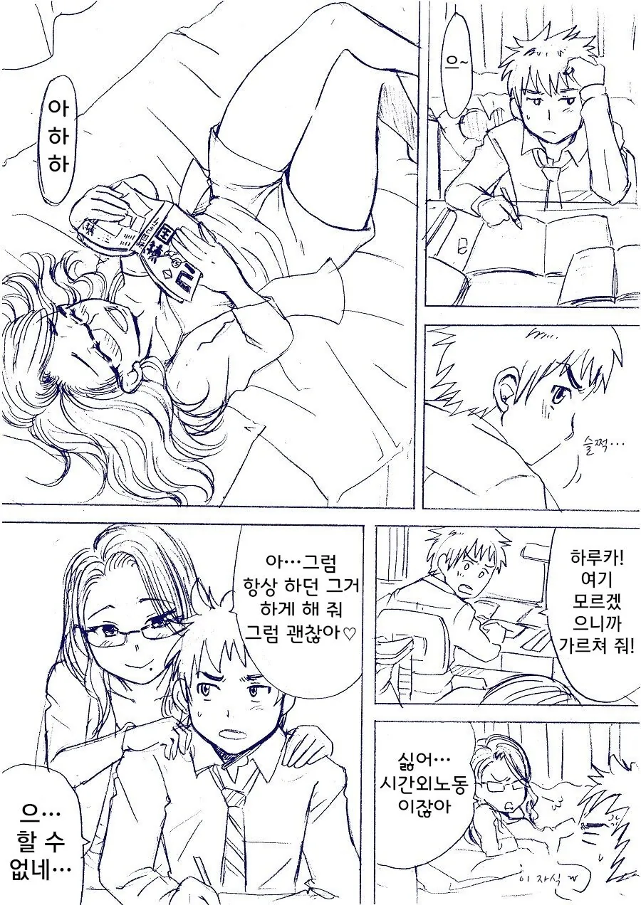 여교사가 남학생 집에 쳐들어오는.manhwa - 이미지 5