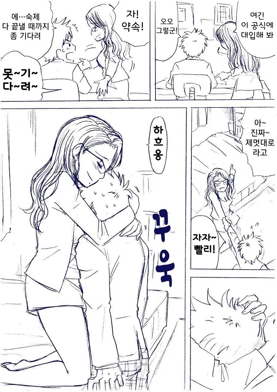 여교사가 남학생 집에 쳐들어오는.manhwa - 이미지 6