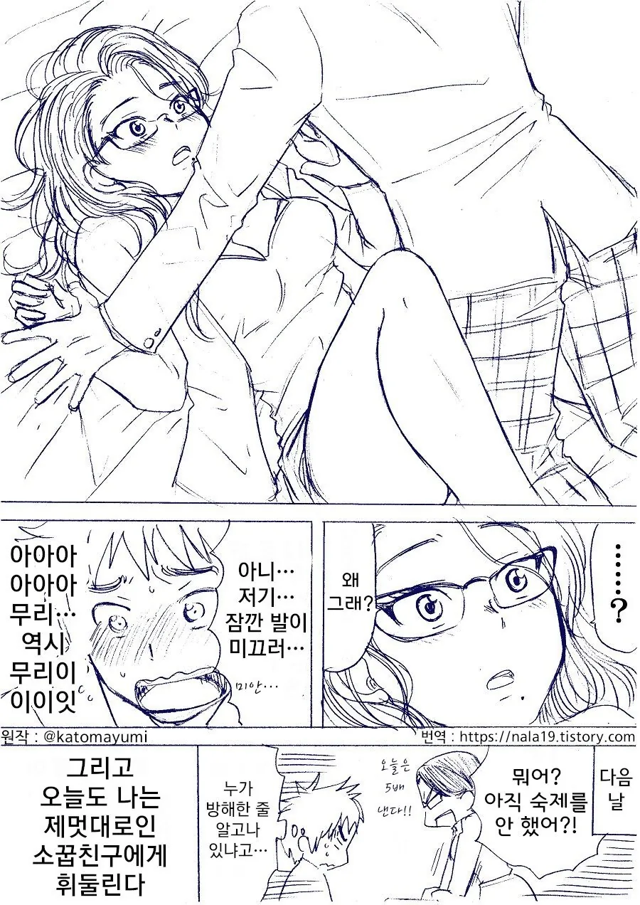 여교사가 남학생 집에 쳐들어오는.manhwa - 이미지 8