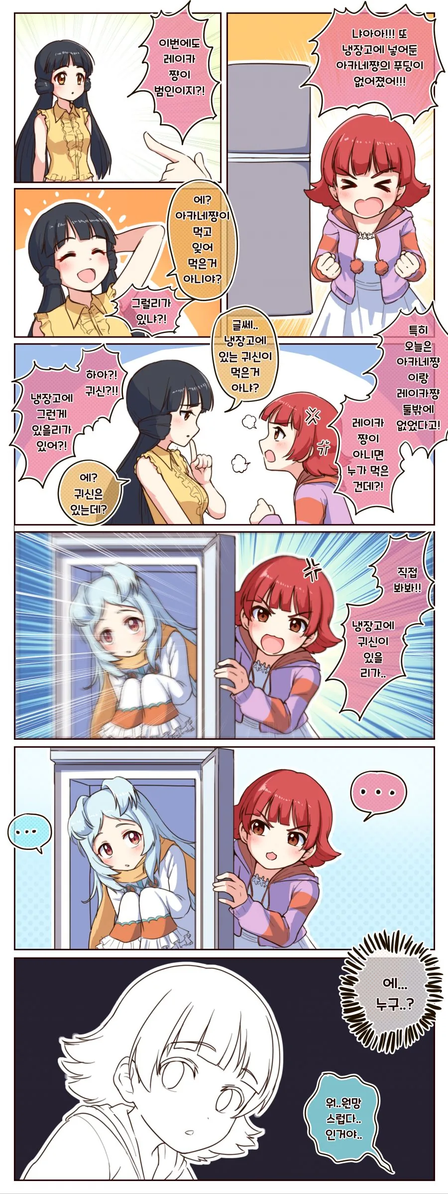 @)또 푸딩이 사라진 아카네.manhwa