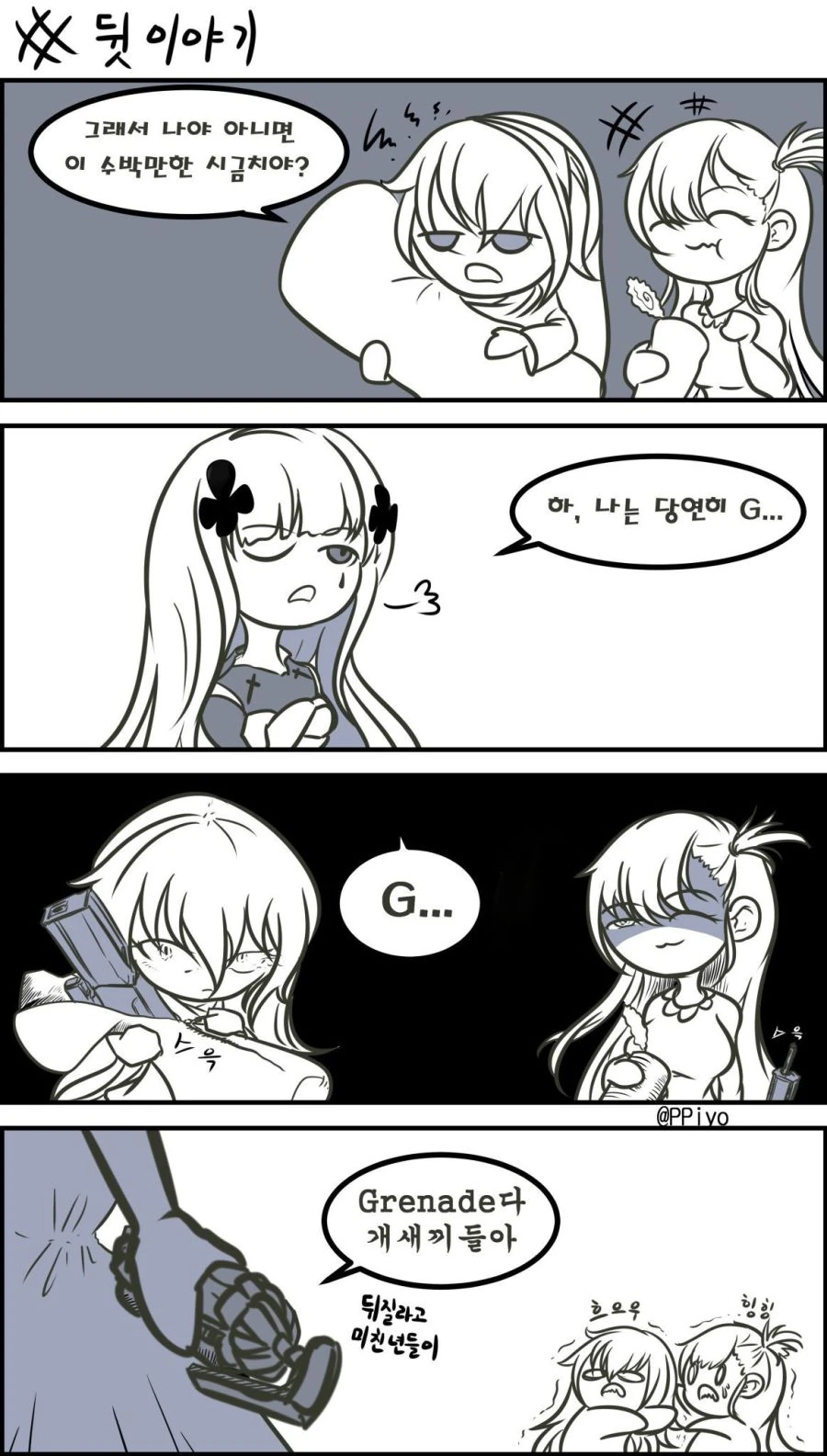 소전)바람피우는 흥국이.manhwa - 이미지 2