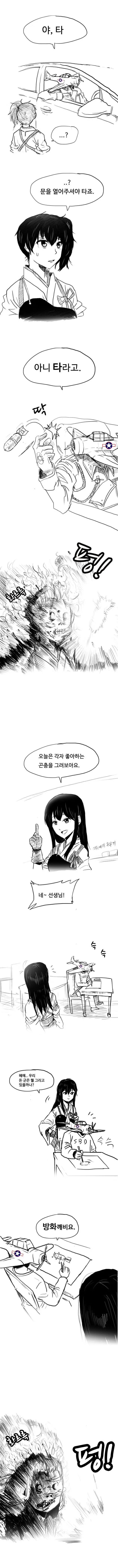 배박이 불타는 만화