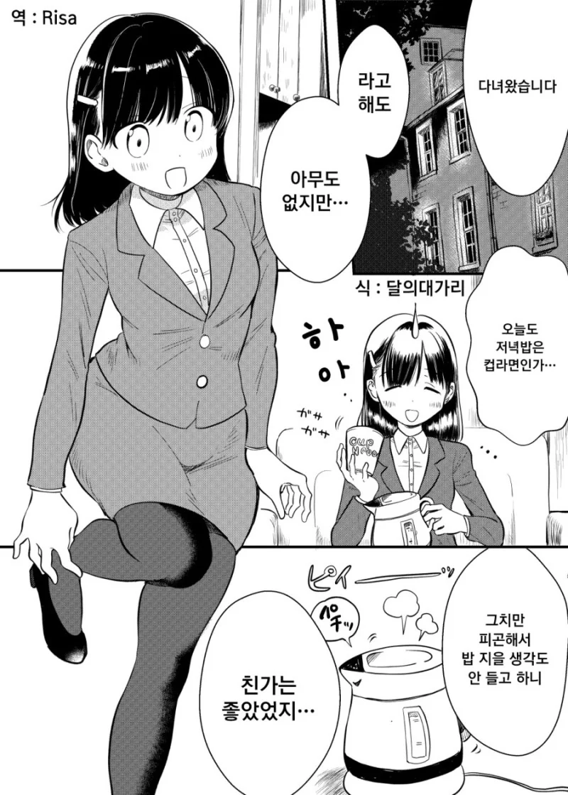 컵라면의 요정.Manga