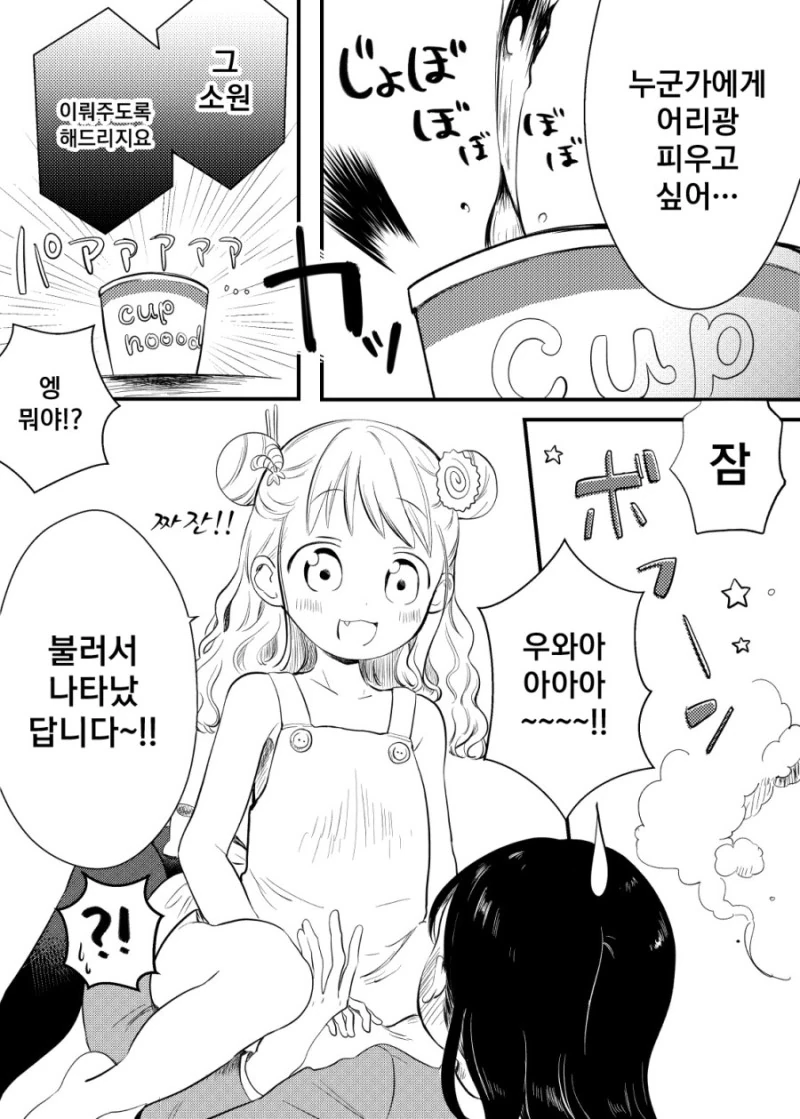 컵라면의 요정.Manga - 이미지 2