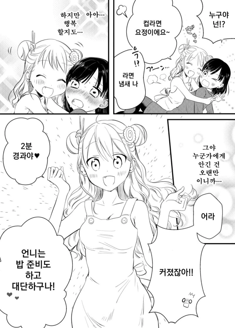 컵라면의 요정.Manga - 이미지 3