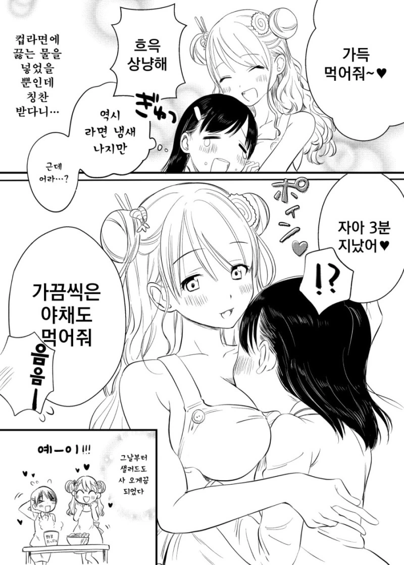 컵라면의 요정.Manga - 이미지 4