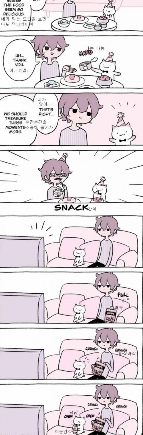 이세상 고양이가 아니다.Manga - 이미지 5