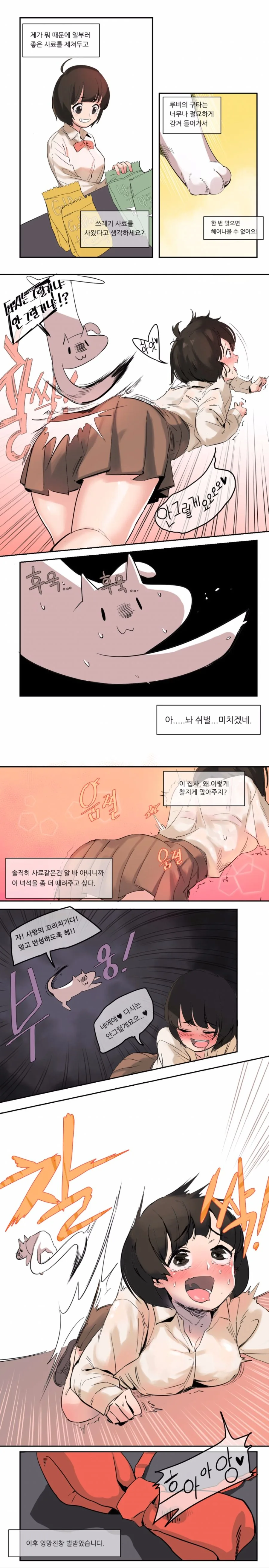 고양이 밥 주는.Manga - 이미지 3