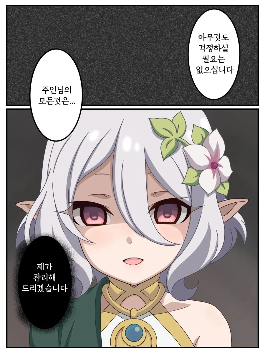 프리코네) 콧코로 각성.manga