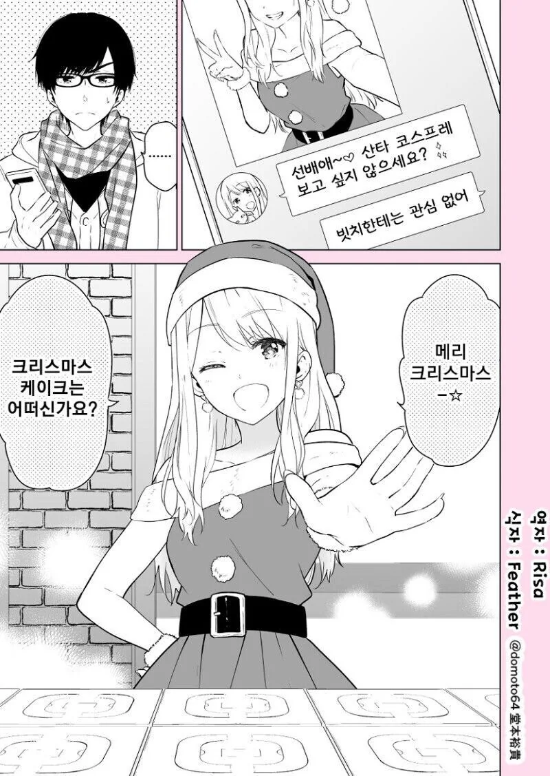비참한 크리스마스를 보내는.manhwa