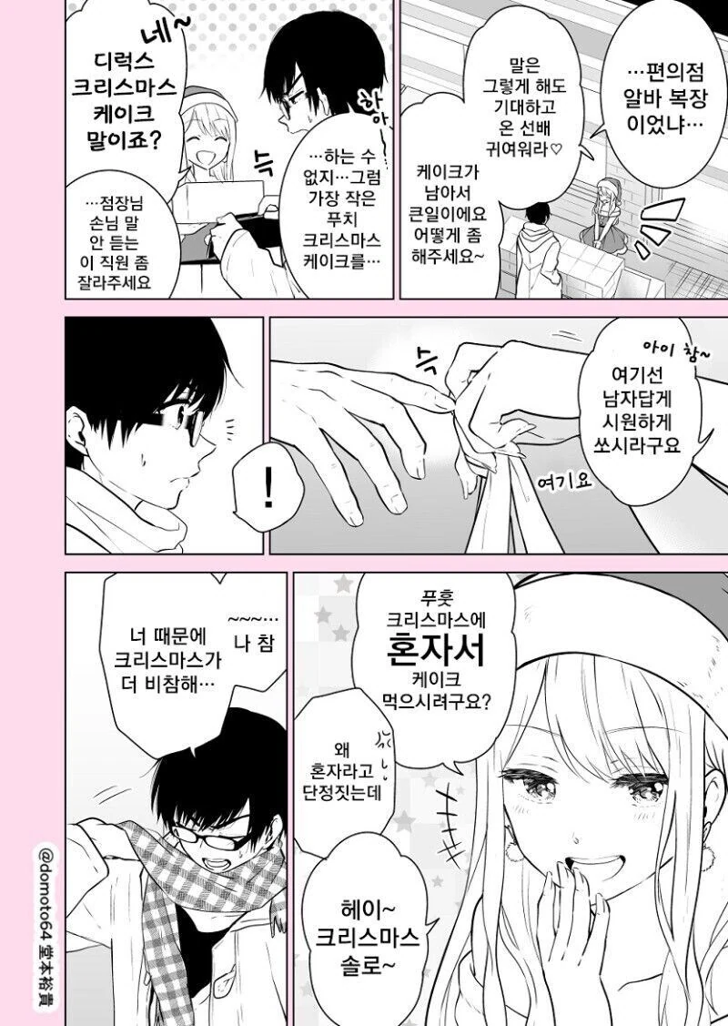 비참한 크리스마스를 보내는.manhwa - 이미지 2