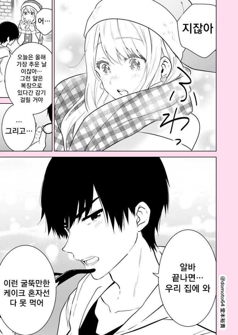 비참한 크리스마스를 보내는.manhwa - 이미지 3