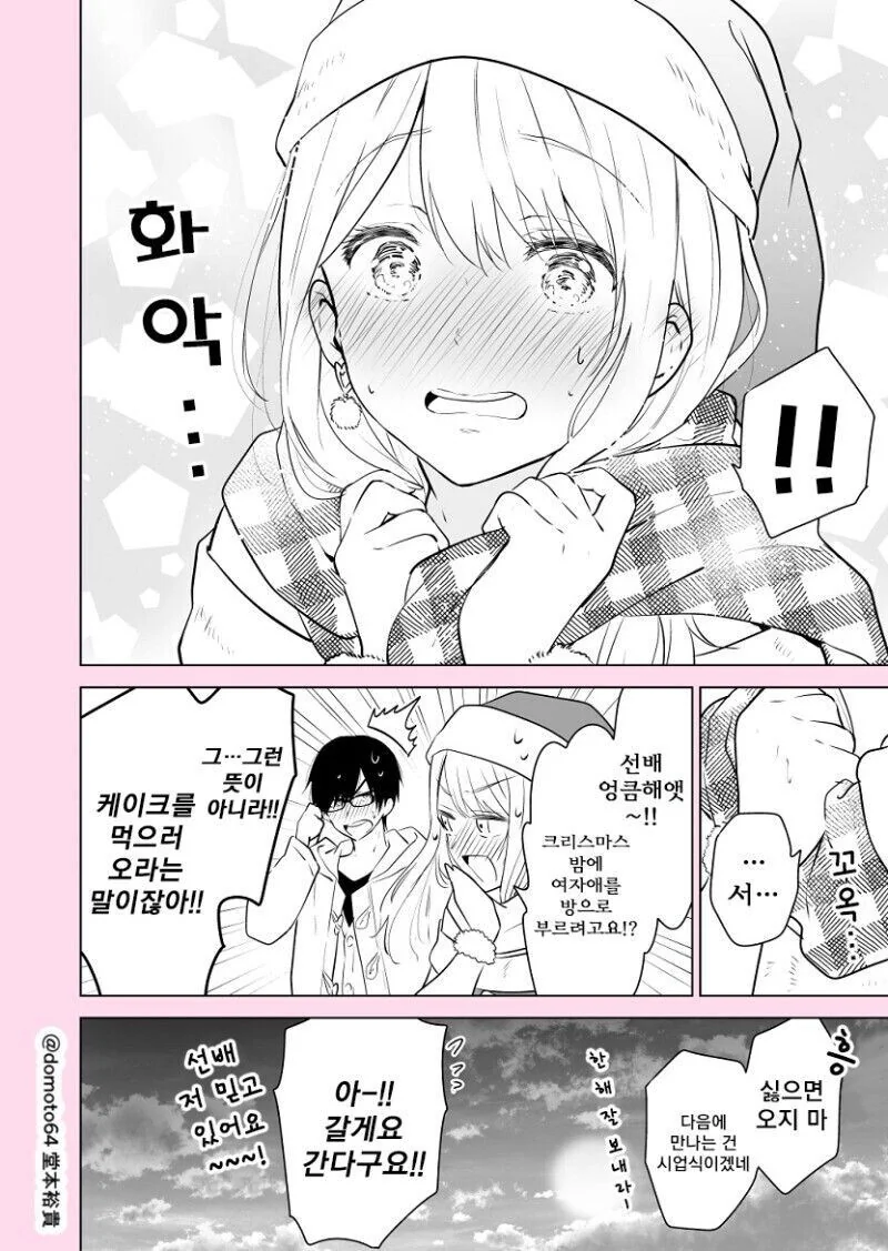 비참한 크리스마스를 보내는.manhwa - 이미지 4